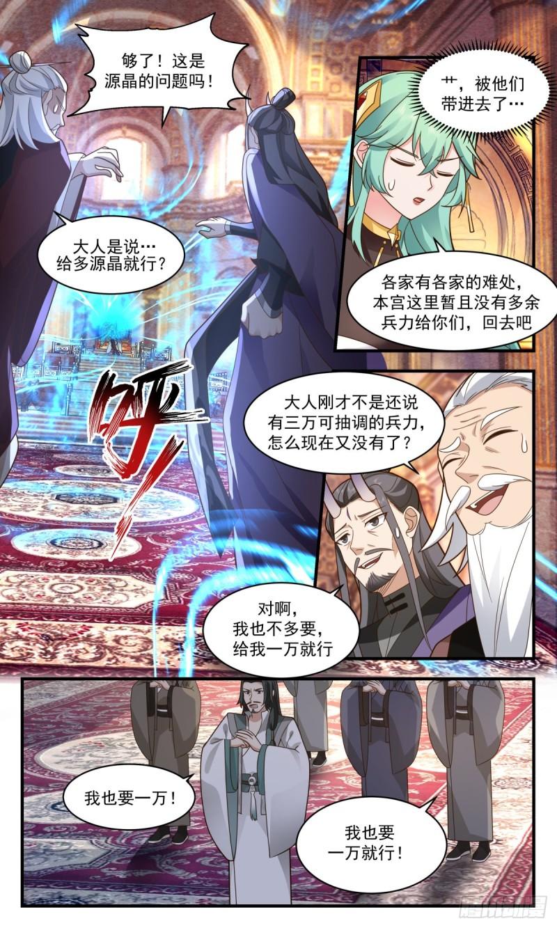 武炼巅峰漫画免费阅读下拉式六漫画漫画,人魔大战篇---子承父缘4图