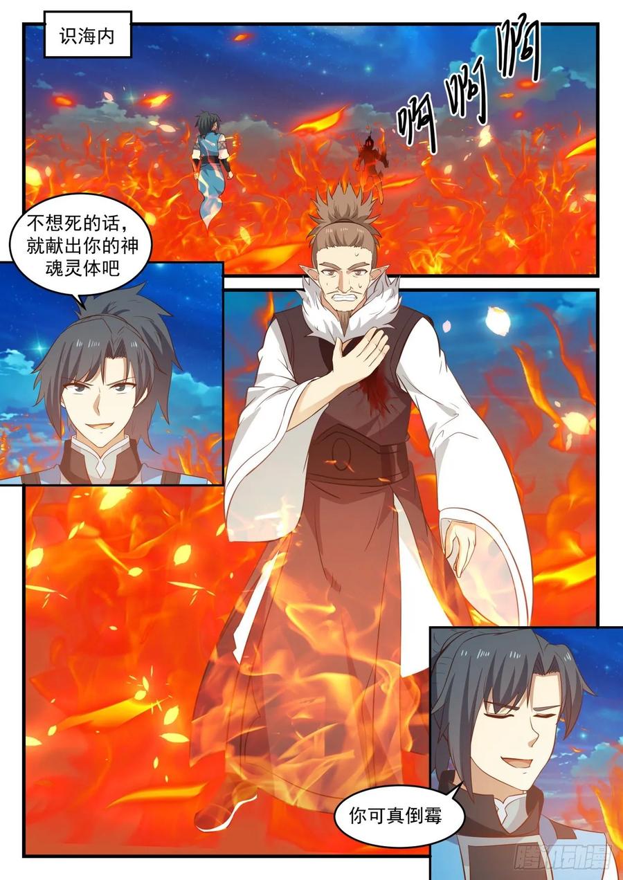 武炼巅峰全文阅读免费漫画,暗箭5图