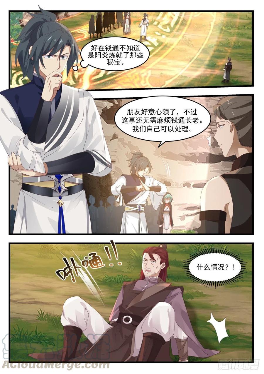 武炼巅峰全文阅读免费漫画,钱通来了2图
