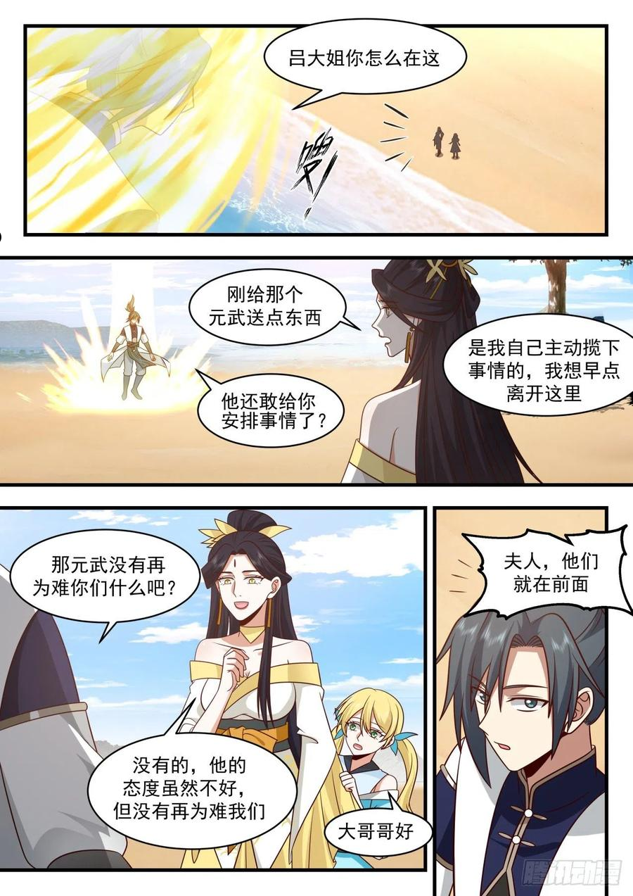 武炼巅峰全文阅读免费漫画,龙岛篇-华夫人4图