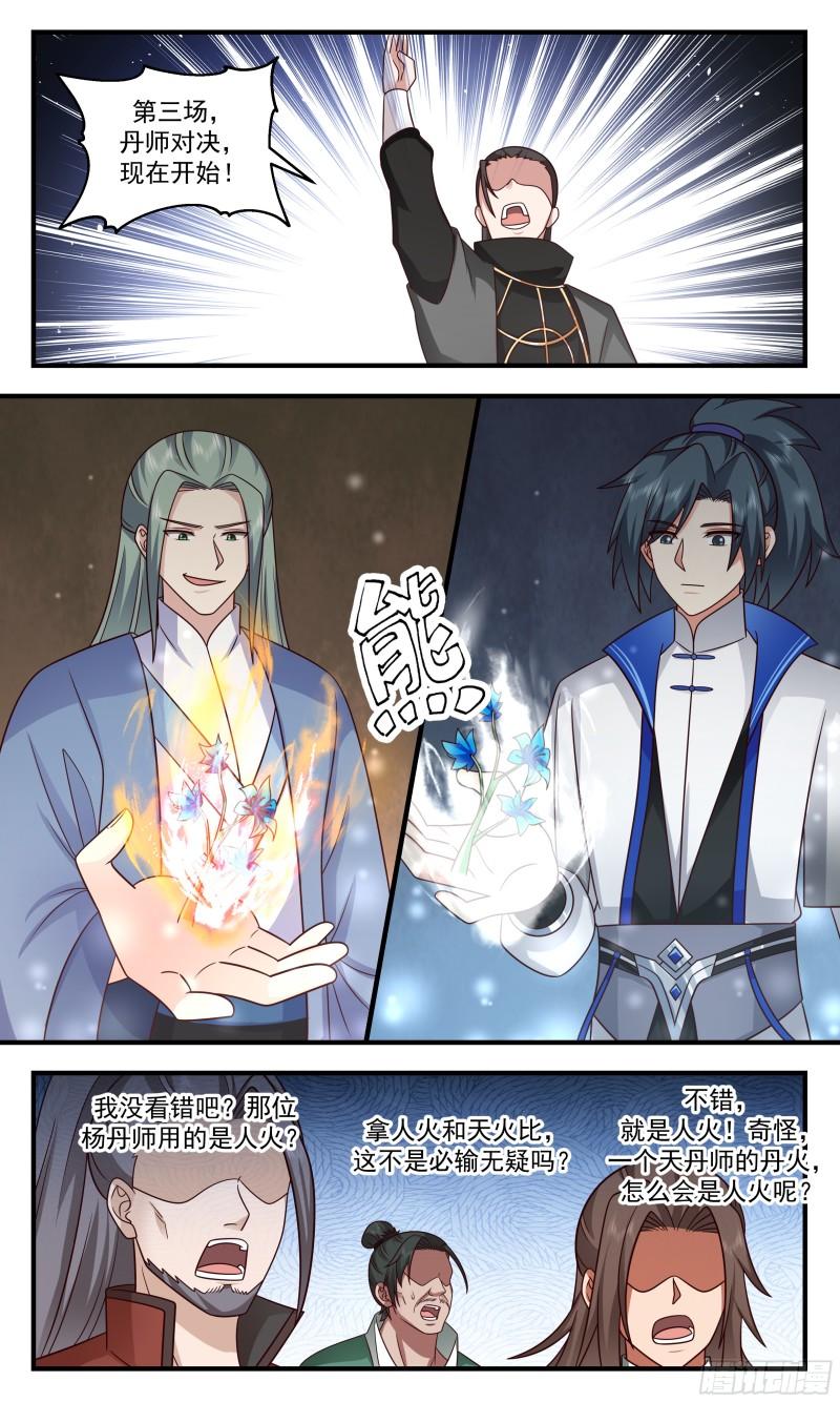 武炼巅峰漫画免费阅读下拉式六漫画漫画,神兵界篇-一战成名4图