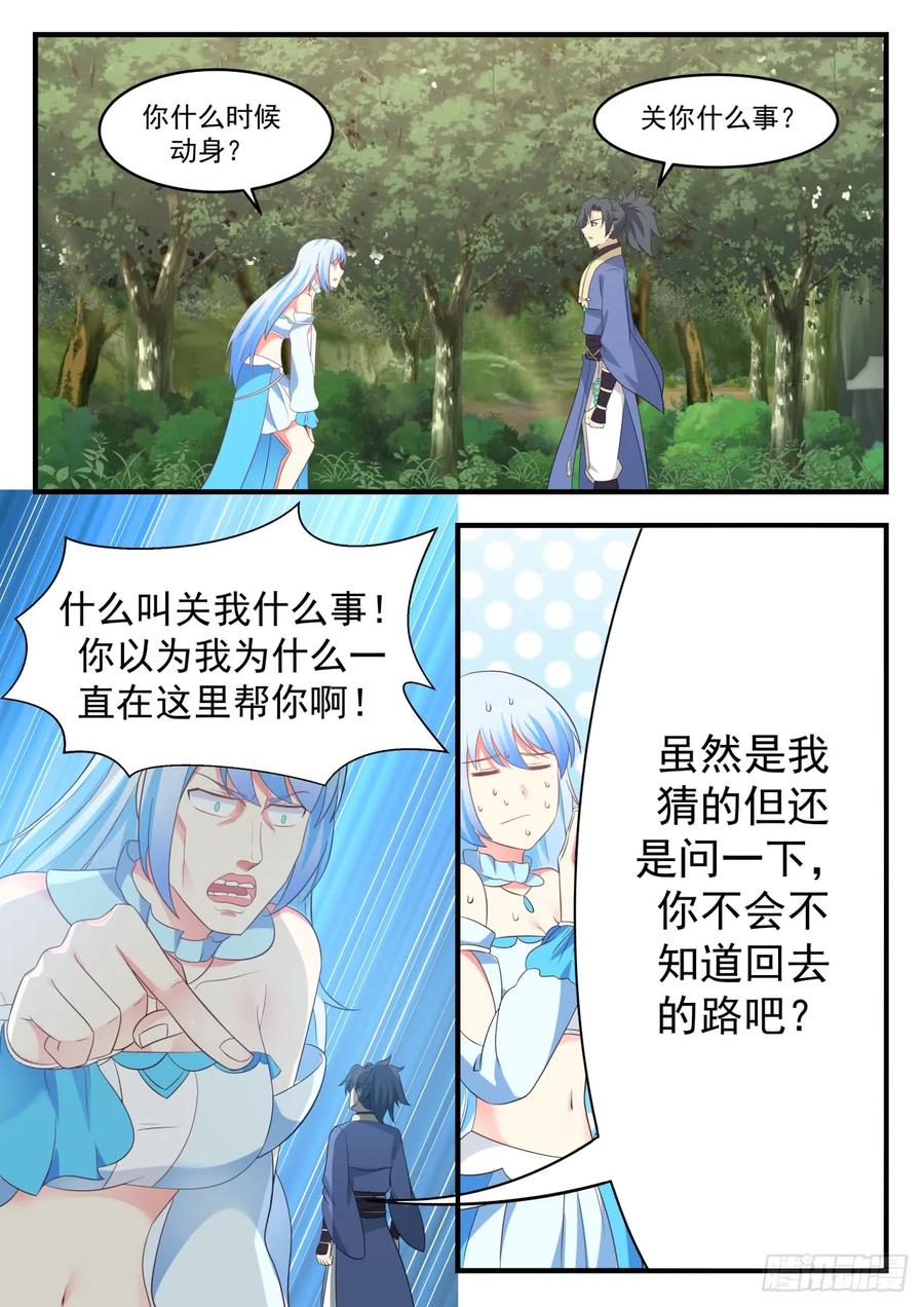 武炼巅峰漫画免费阅读下拉式六漫画漫画,玉中真灵 23图