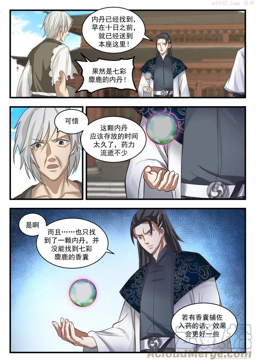 武炼巅峰漫画免费阅读下拉式六漫画漫画,不依不饶2图