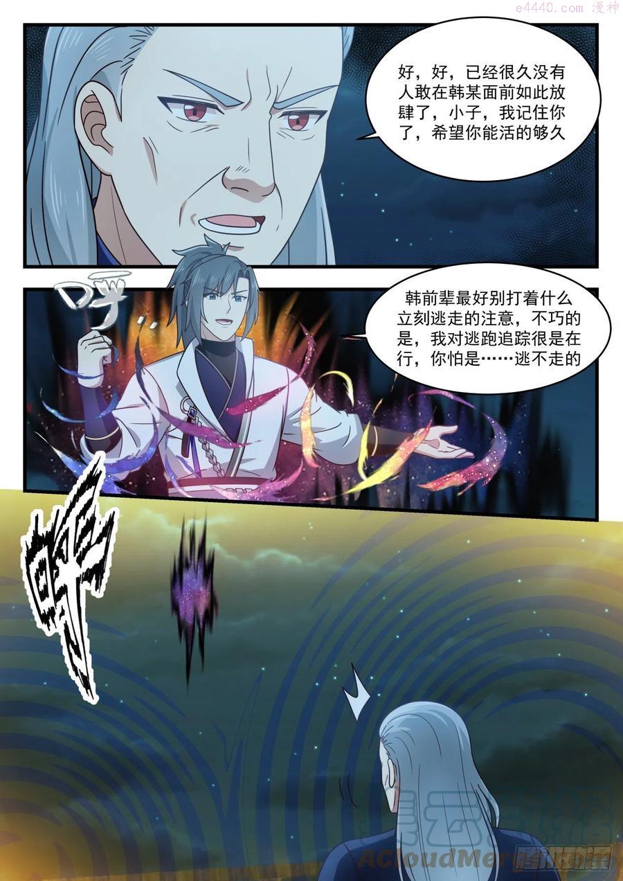 武炼巅峰漫画免费阅读下拉式六漫画漫画,怎么是你？5图