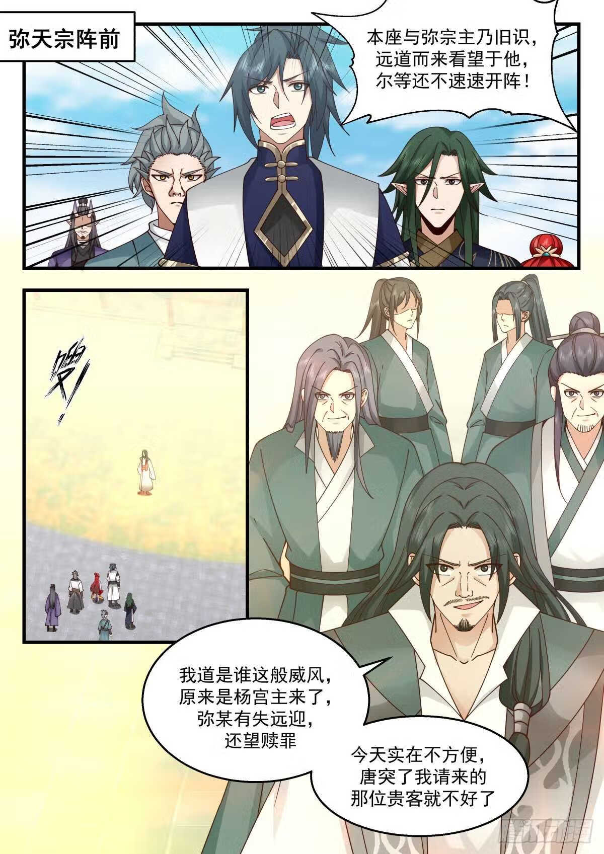 武炼巅峰漫画免费阅读下拉式六漫画漫画,统一北域篇---活该啊2图