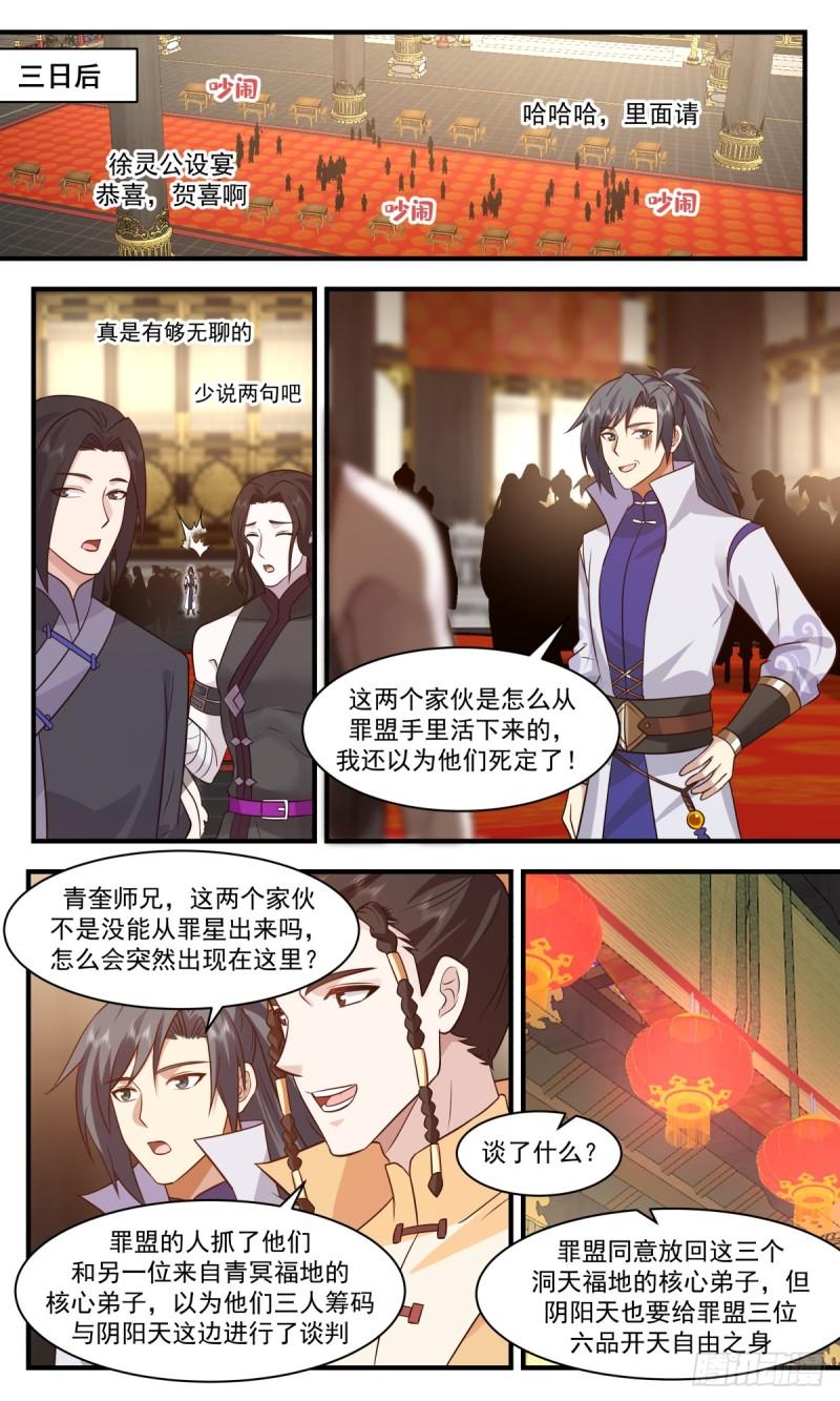 武炼巅峰漫画免费阅读下拉式六漫画漫画,神兵界篇-小源界4图