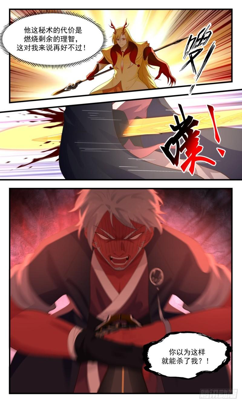 武炼巅峰漫画免费阅读下拉式六漫画漫画,虚空地篇-胜负已分2图