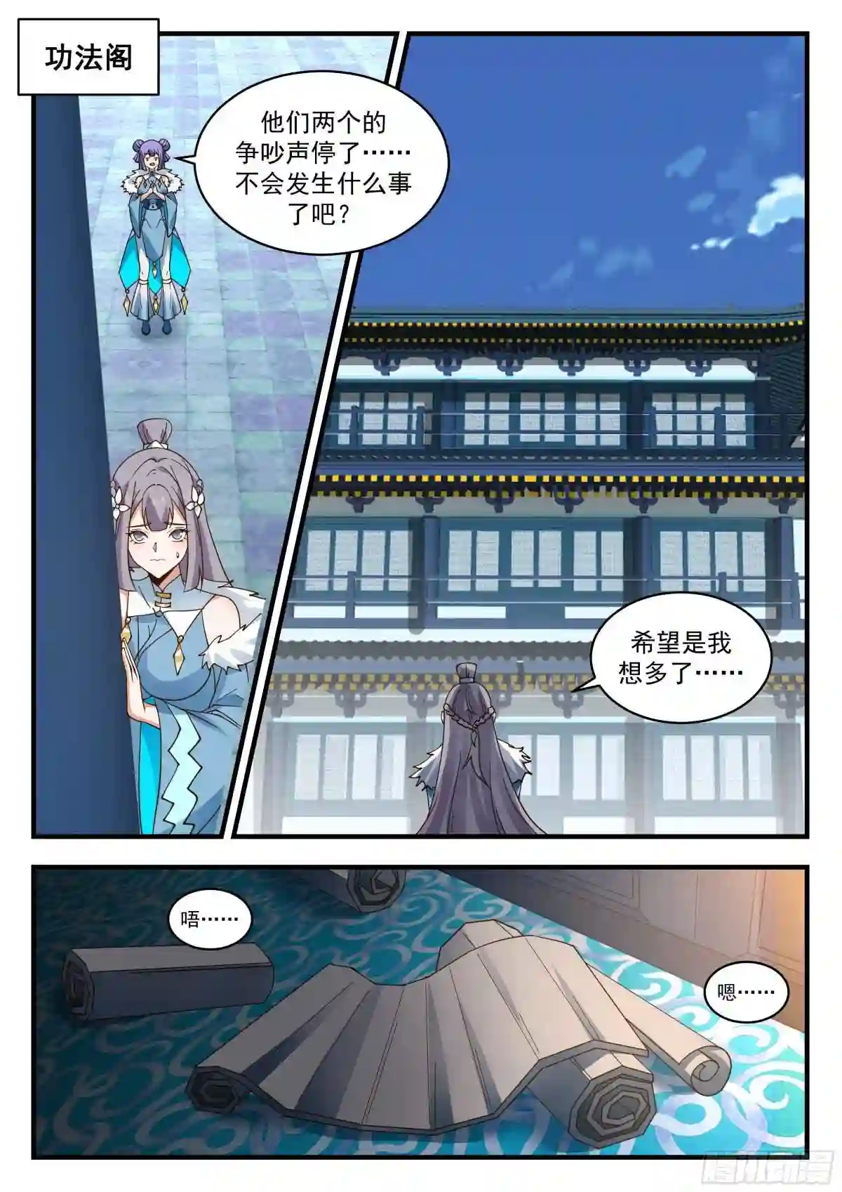 武炼巅峰漫画免费阅读下拉式六漫画漫画,统一北域篇---口是心非2图