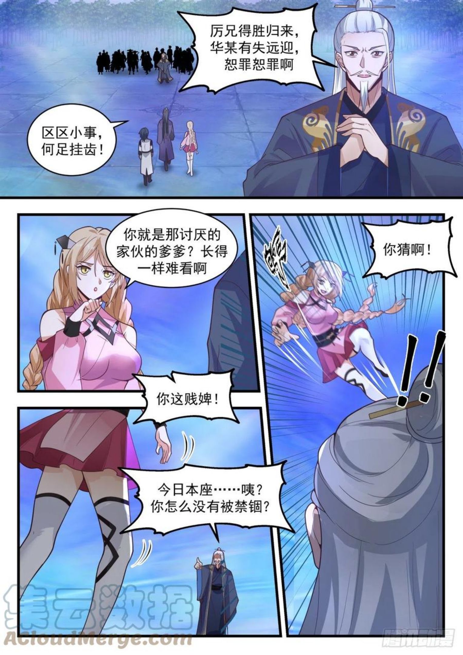 武炼巅峰漫画免费阅读下拉式六漫画漫画,龙岛篇-踢馆子3图