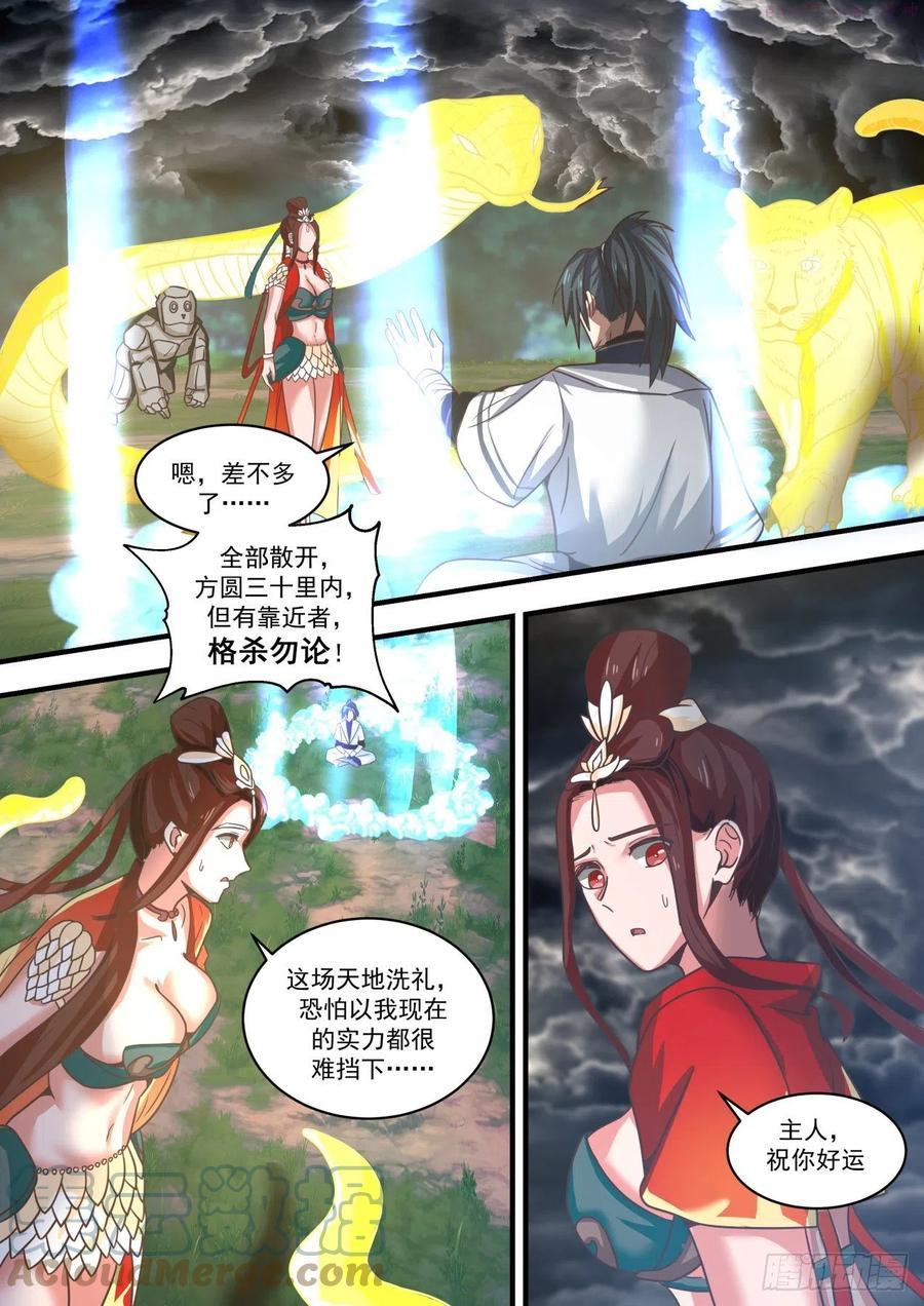 武炼巅峰漫画免费阅读下拉式六漫画漫画,天地洗礼4图