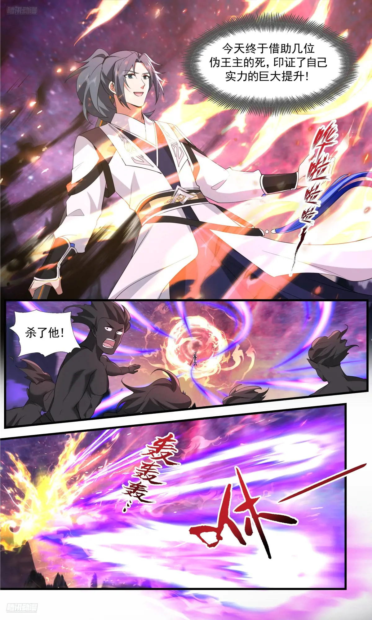 武炼巅峰漫画免费阅读下拉式六漫画漫画,大决战篇-无法形容的强大4图
