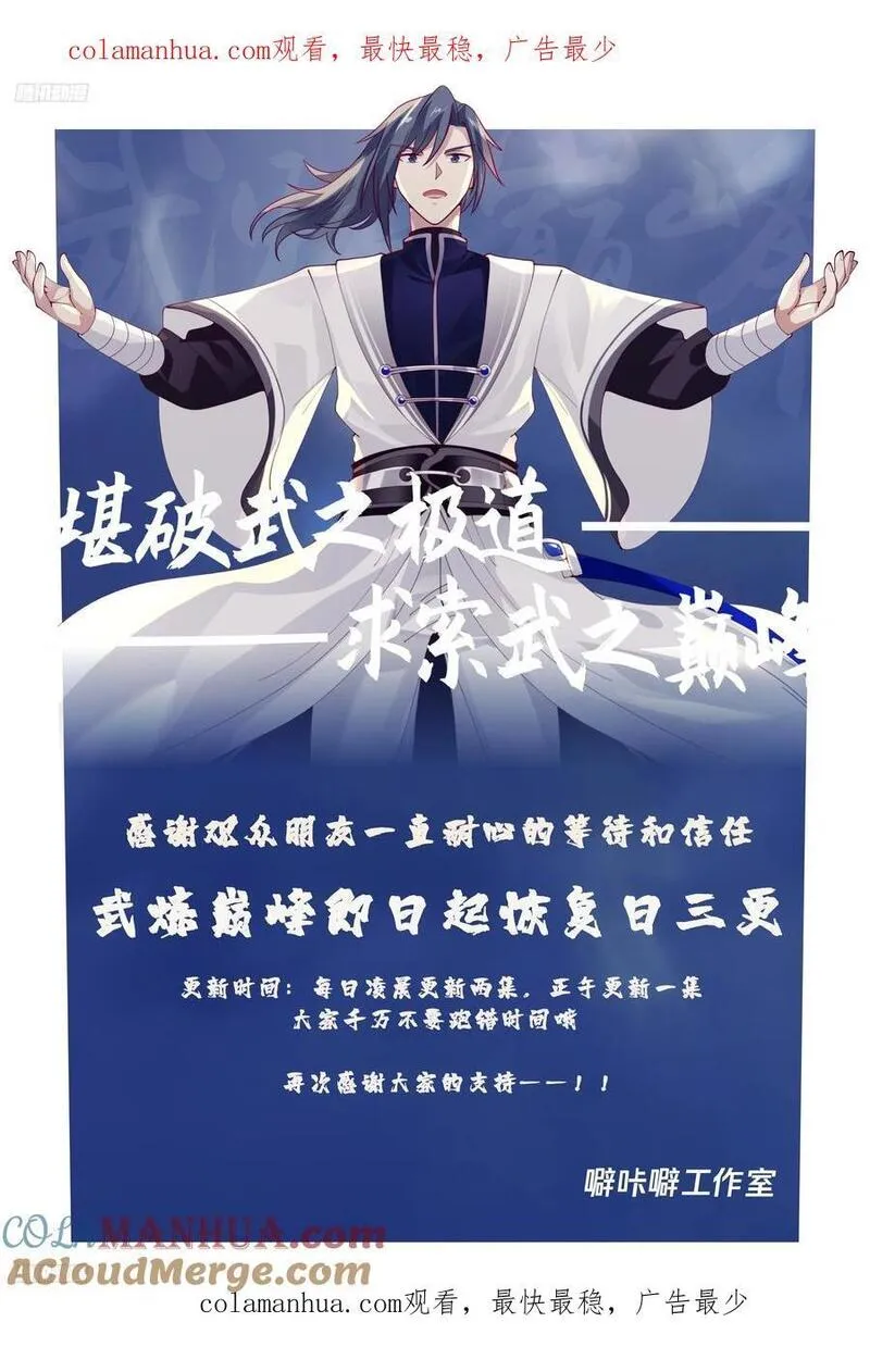 武炼巅峰漫画免费阅读下拉式六漫画漫画,致歉 21图