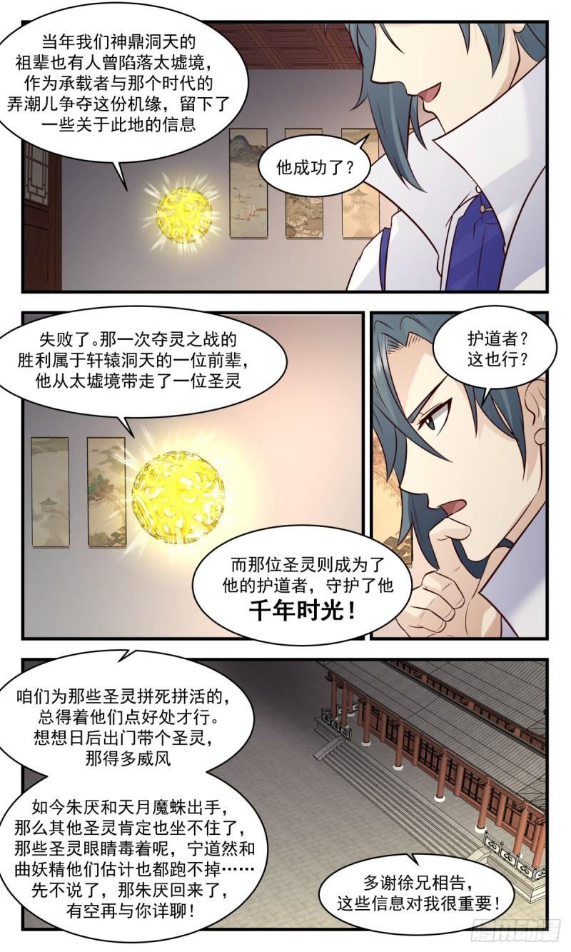 武炼巅峰漫画免费阅读下拉式六漫画漫画,太墟境篇-逆阴阳五行4图
