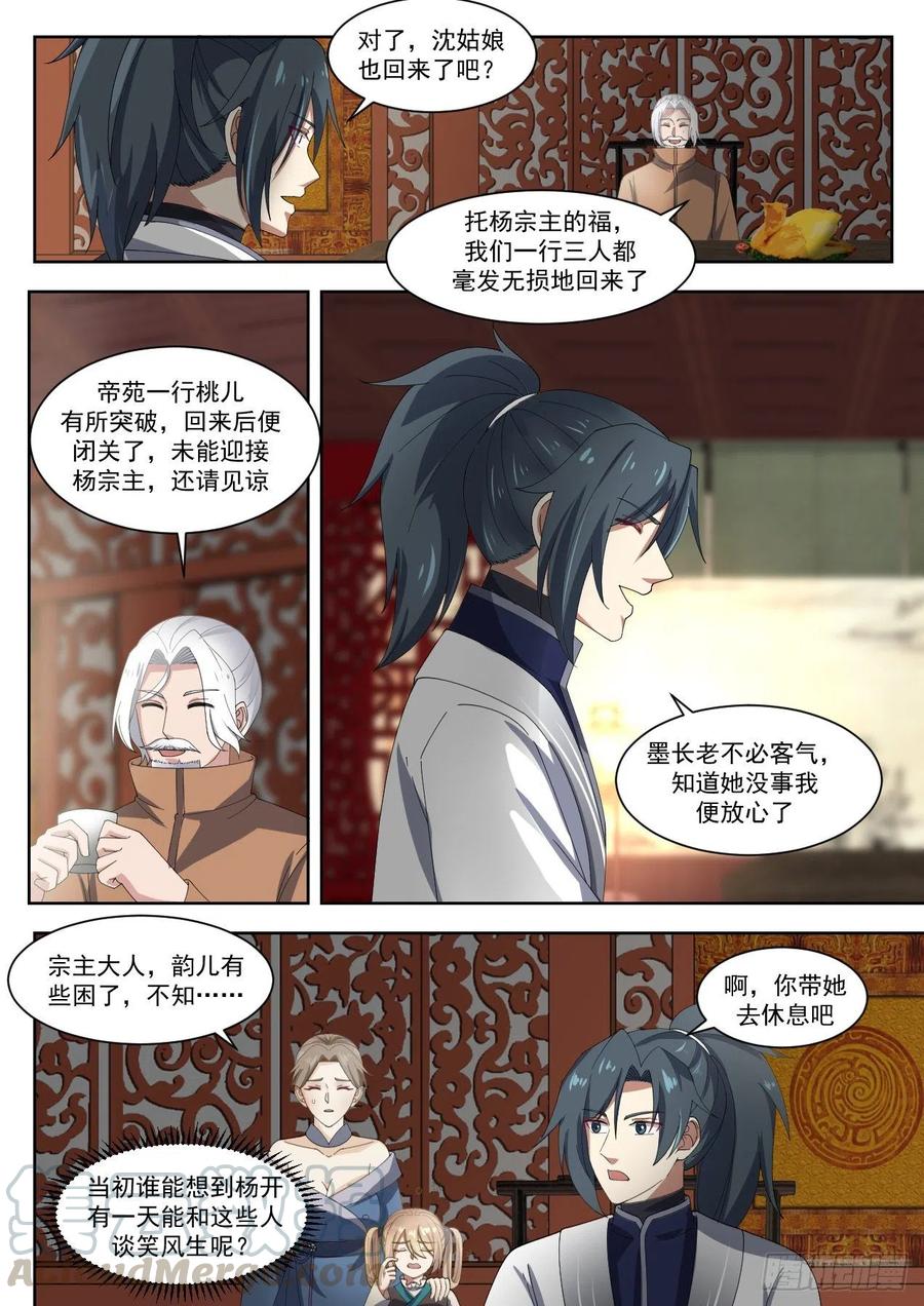 武炼巅峰漫画免费阅读下拉式六漫画漫画,损失惨重3图
