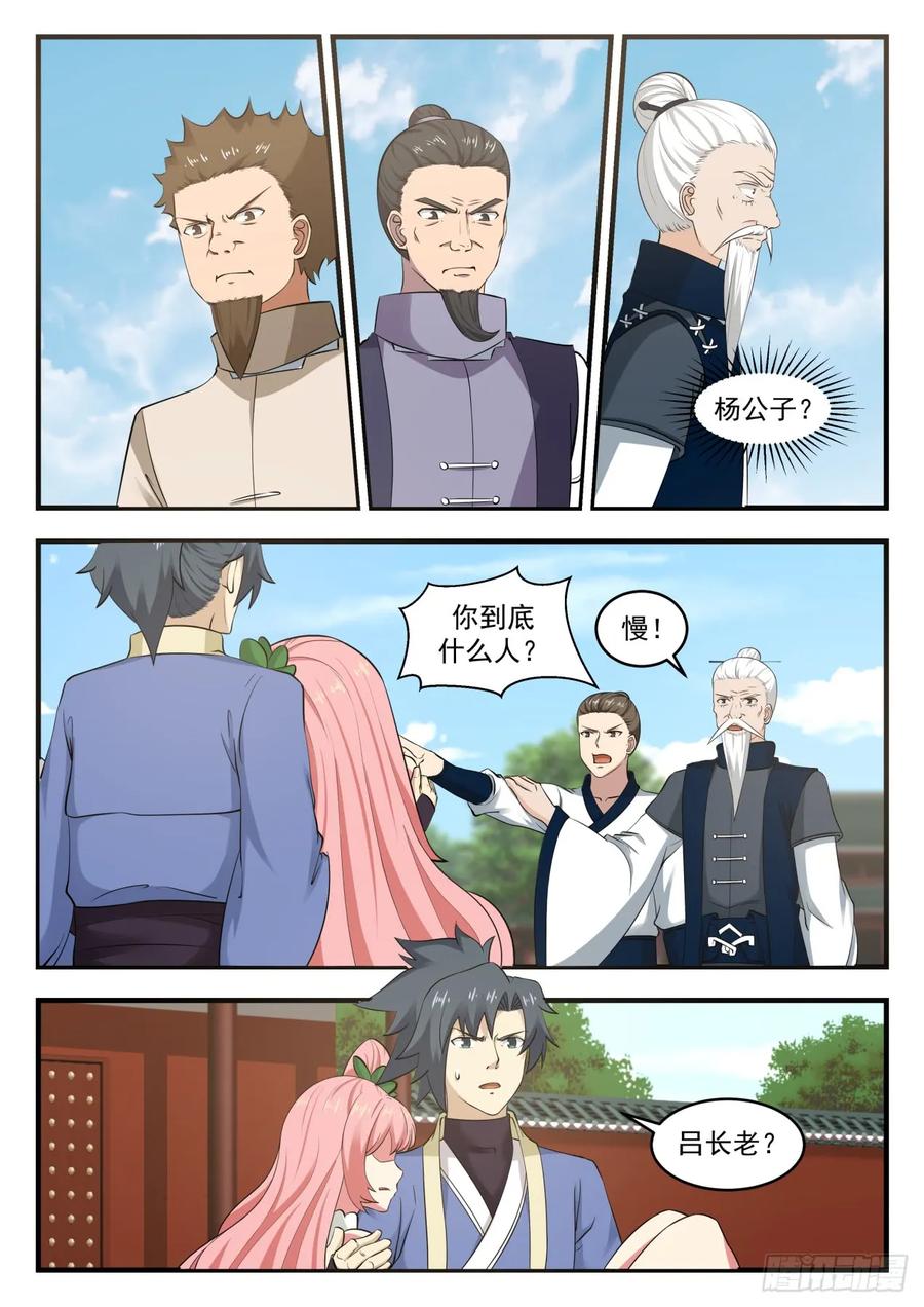 武炼巅峰全文阅读免费漫画,又见吕斯4图