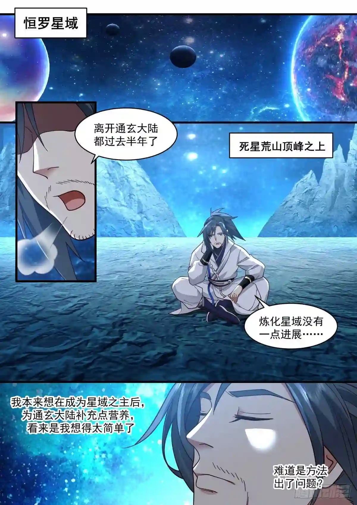 武炼巅峰漫画免费阅读下拉式六漫画漫画,守卫恒罗篇---我就是主宰2图
