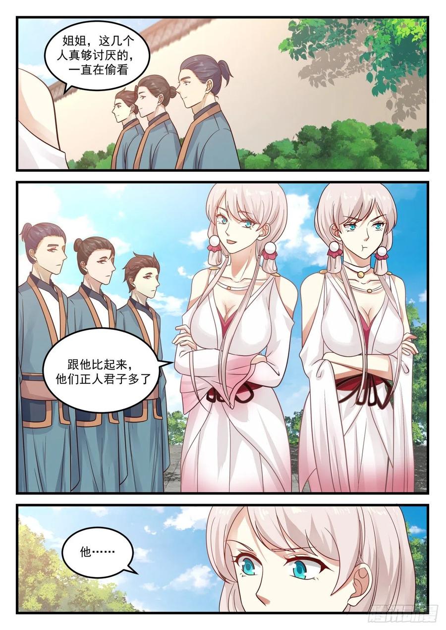 武炼巅峰全文阅读免费漫画,中都出大事了2图