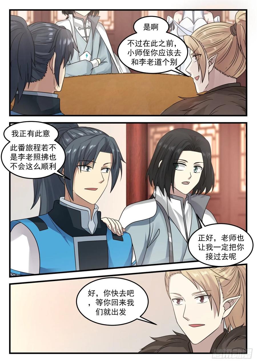 武炼巅峰笔趣阁无弹窗小说漫画,见药老5图