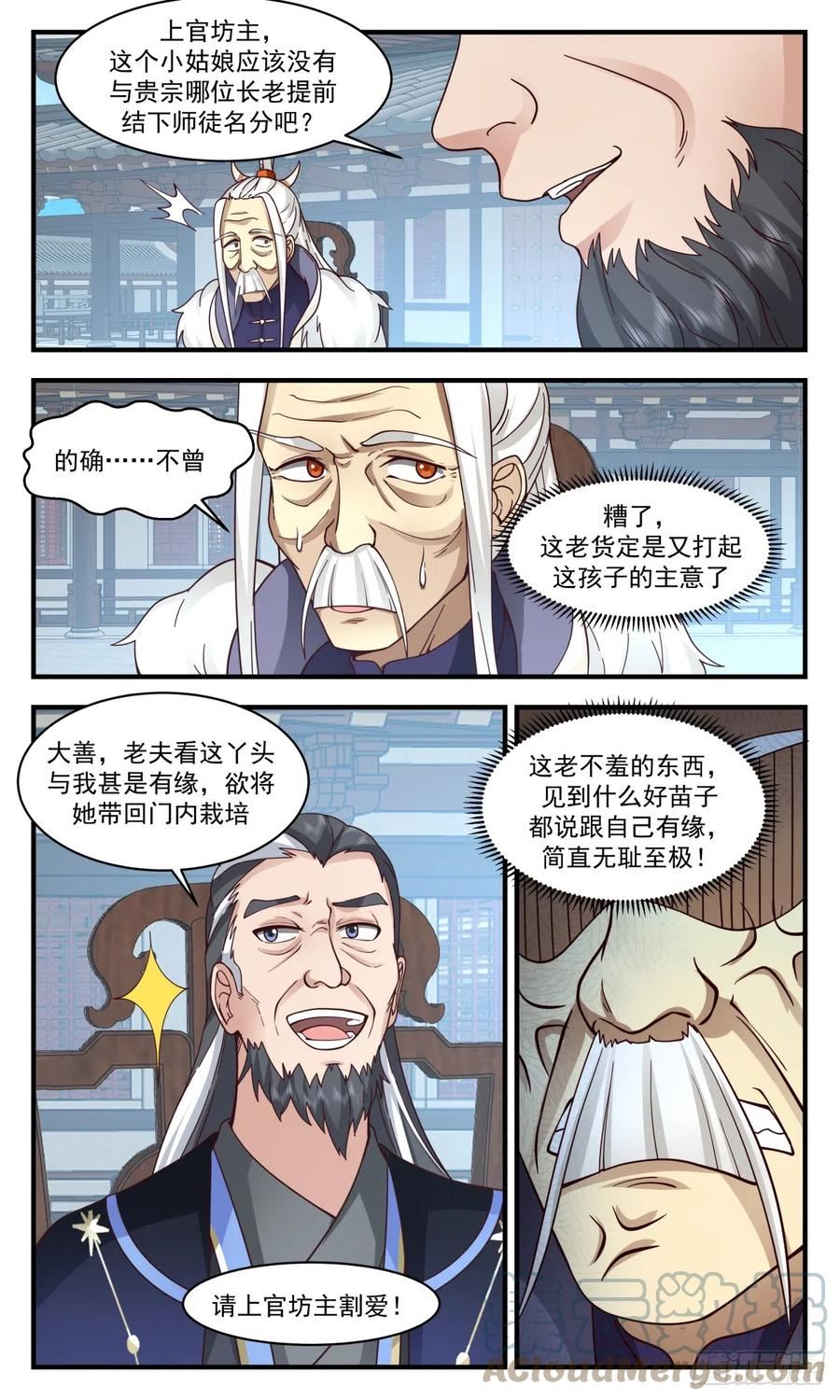 武炼巅峰漫画免费阅读下拉式六漫画漫画,重返破碎天篇-天赋异禀3图