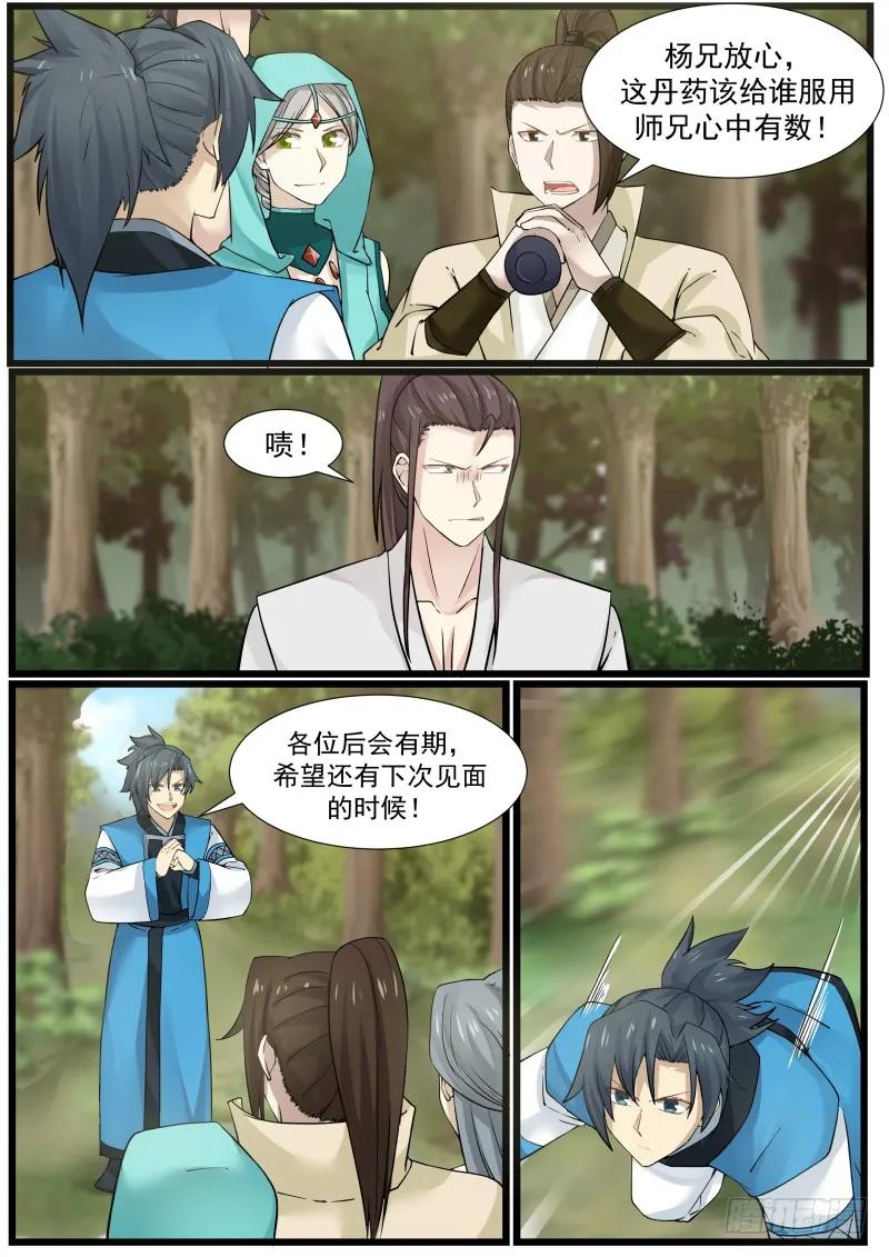 武炼巅峰漫画免费阅读下拉式六漫画漫画,九星剑的追击5图