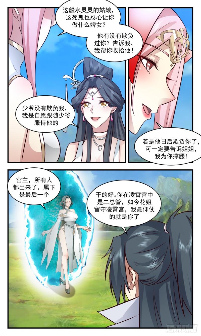武炼巅峰全文阅读免费漫画,虚空地篇-欣欣向荣4图
