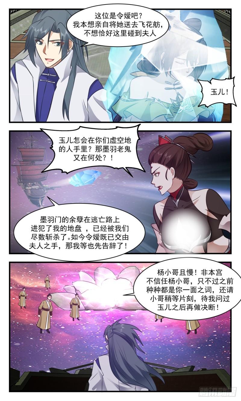 武炼巅峰全文阅读免费漫画,虚空地篇-上官珑的阴谋3图