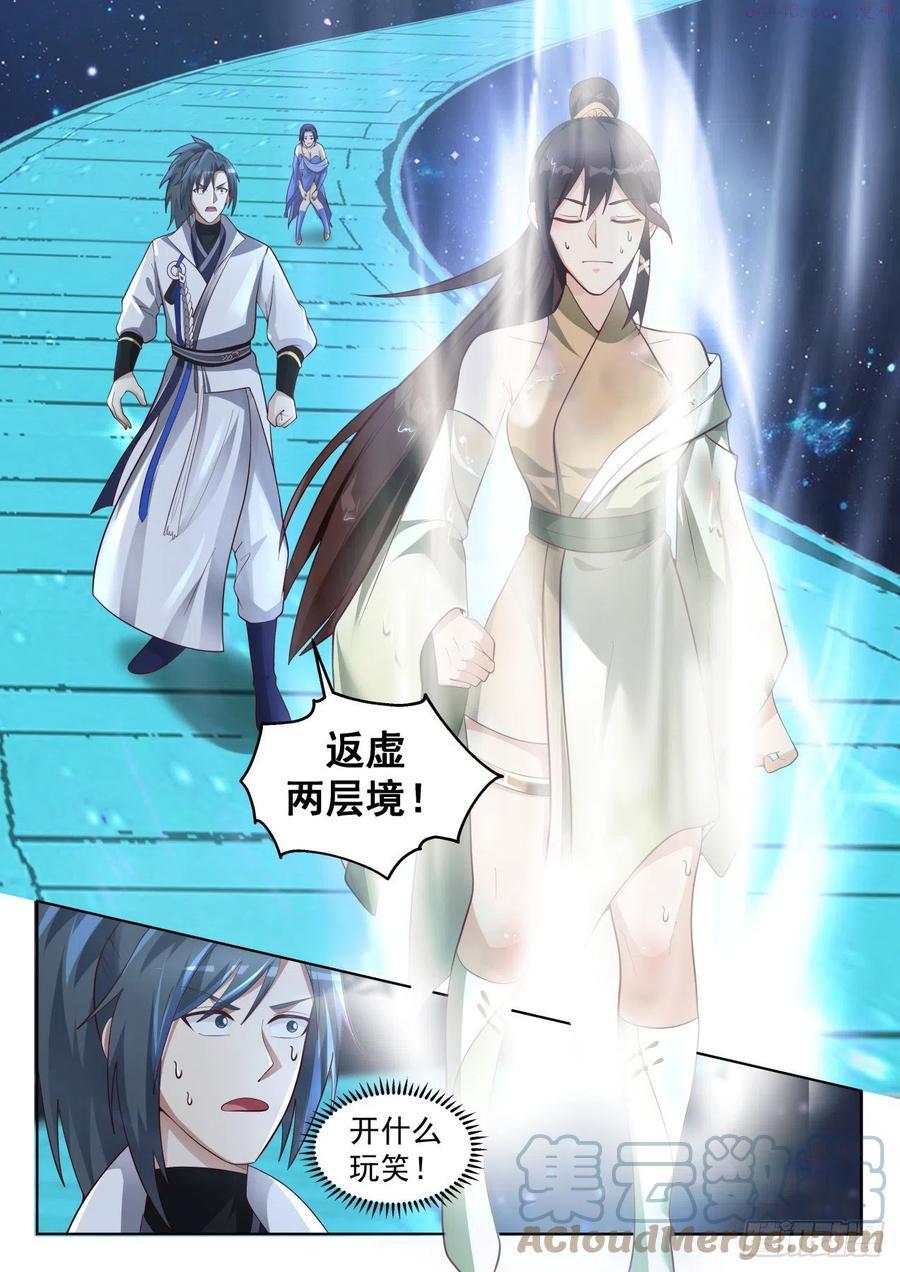 武炼巅峰漫画免费阅读下拉式六漫画漫画,穷奇4图