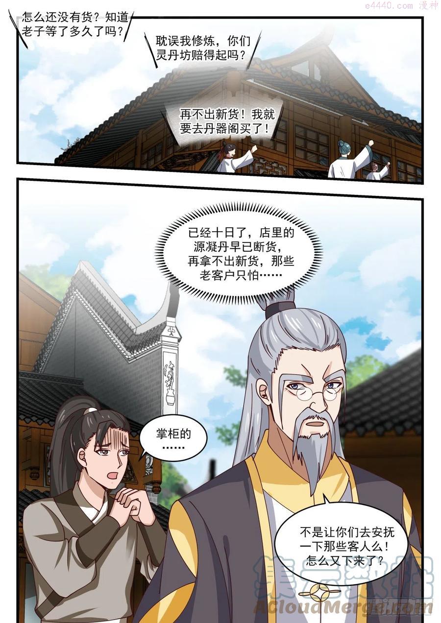 武炼巅峰漫画免费阅读下拉式六漫画漫画,一大于三4图