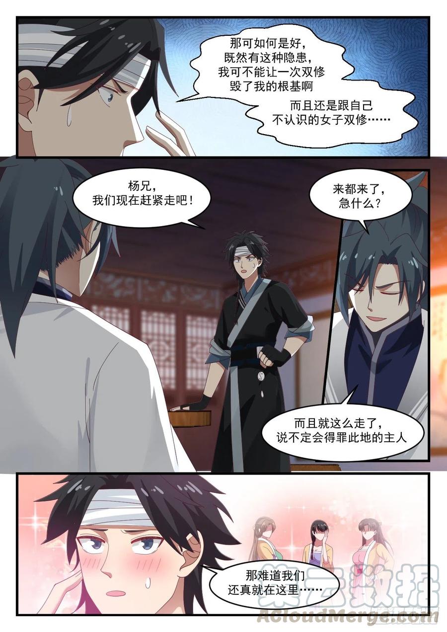 武炼巅峰全文阅读免费漫画,另有要求4图