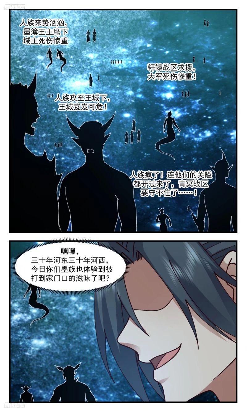 武炼巅峰漫画免费阅读下拉式六漫画漫画,人族远征篇-二十多位墨族王主4图