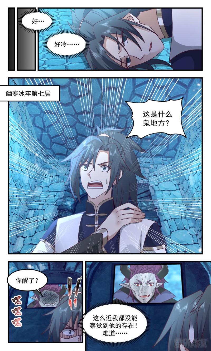 武炼巅峰漫画免费阅读下拉式六漫画漫画,人魔大战篇---幽寒冰牢4图