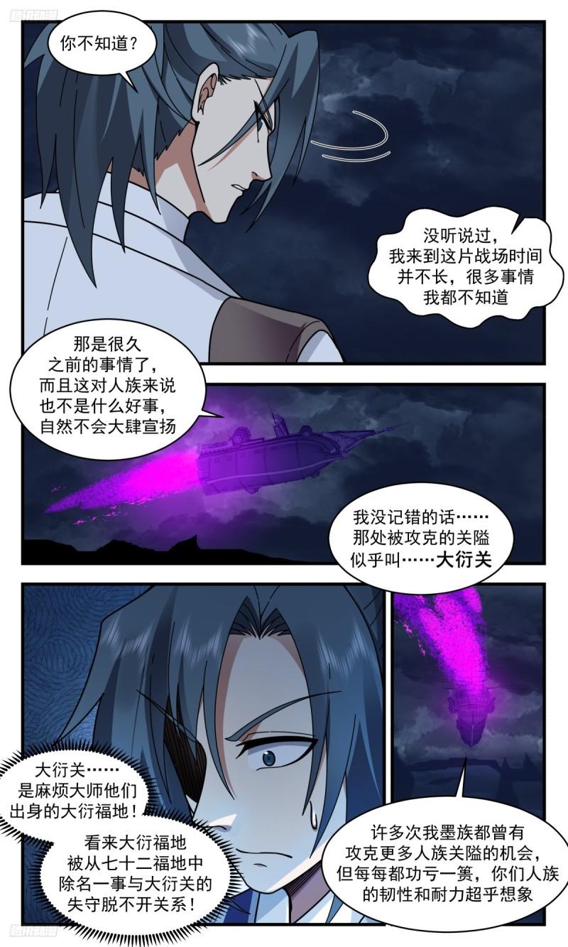 武炼巅峰漫画免费阅读下拉式六漫画漫画,墨之战场篇-墨之王城4图