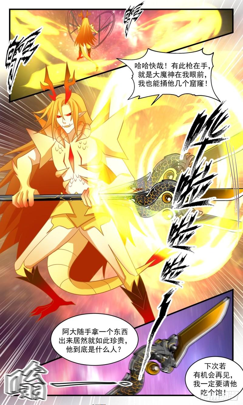 武炼巅峰漫画免费阅读下拉式六漫画漫画,人魔大战篇---苍龙枪4图