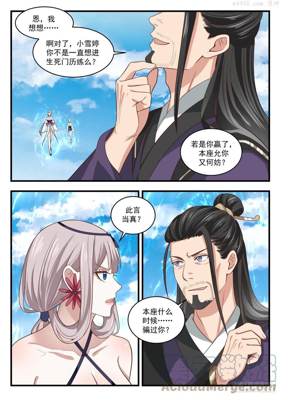 武炼巅峰漫画免费阅读下拉式六漫画漫画,打个赌5图
