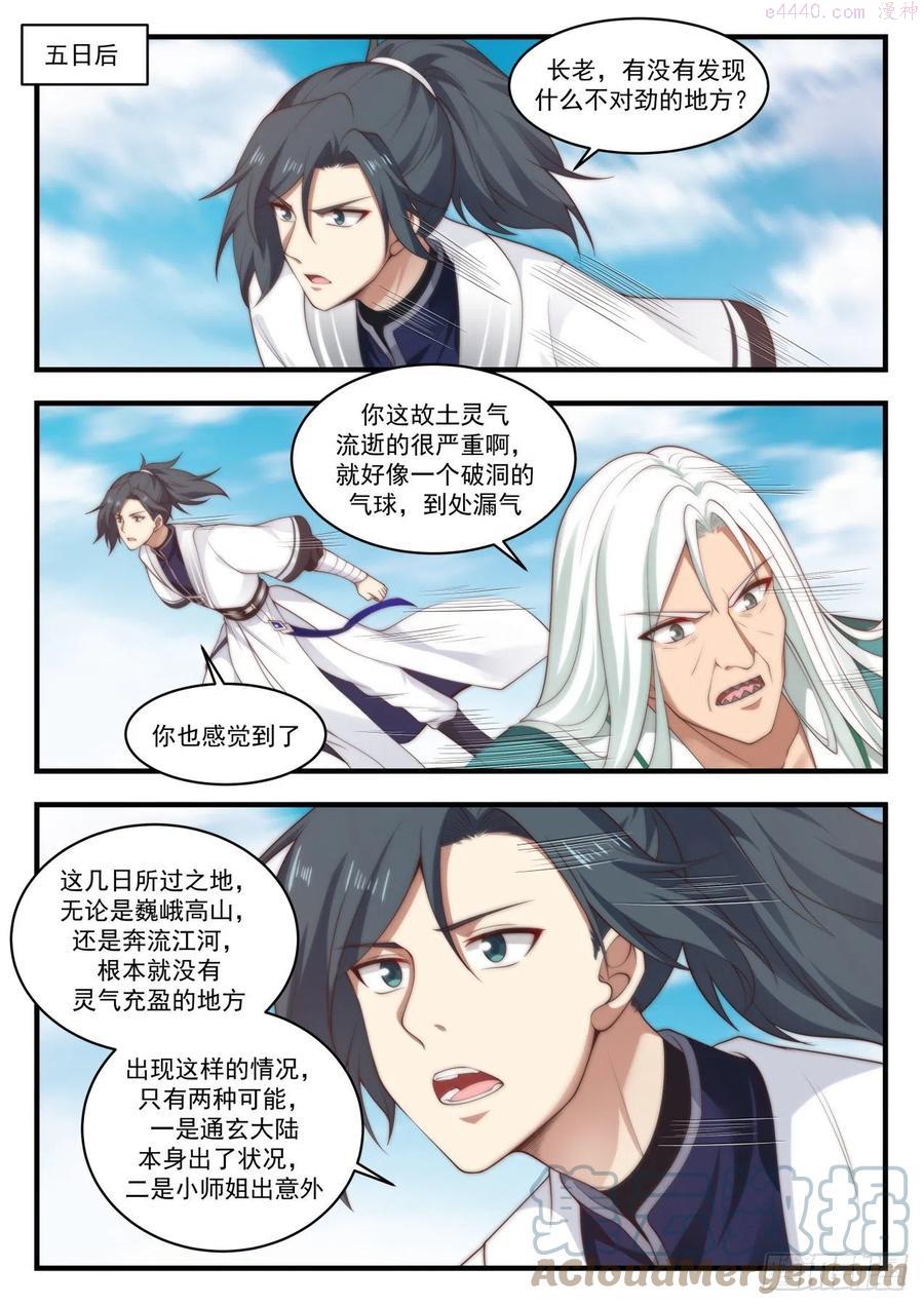 武炼巅峰漫画免费阅读下拉式六漫画漫画,把握住了3图