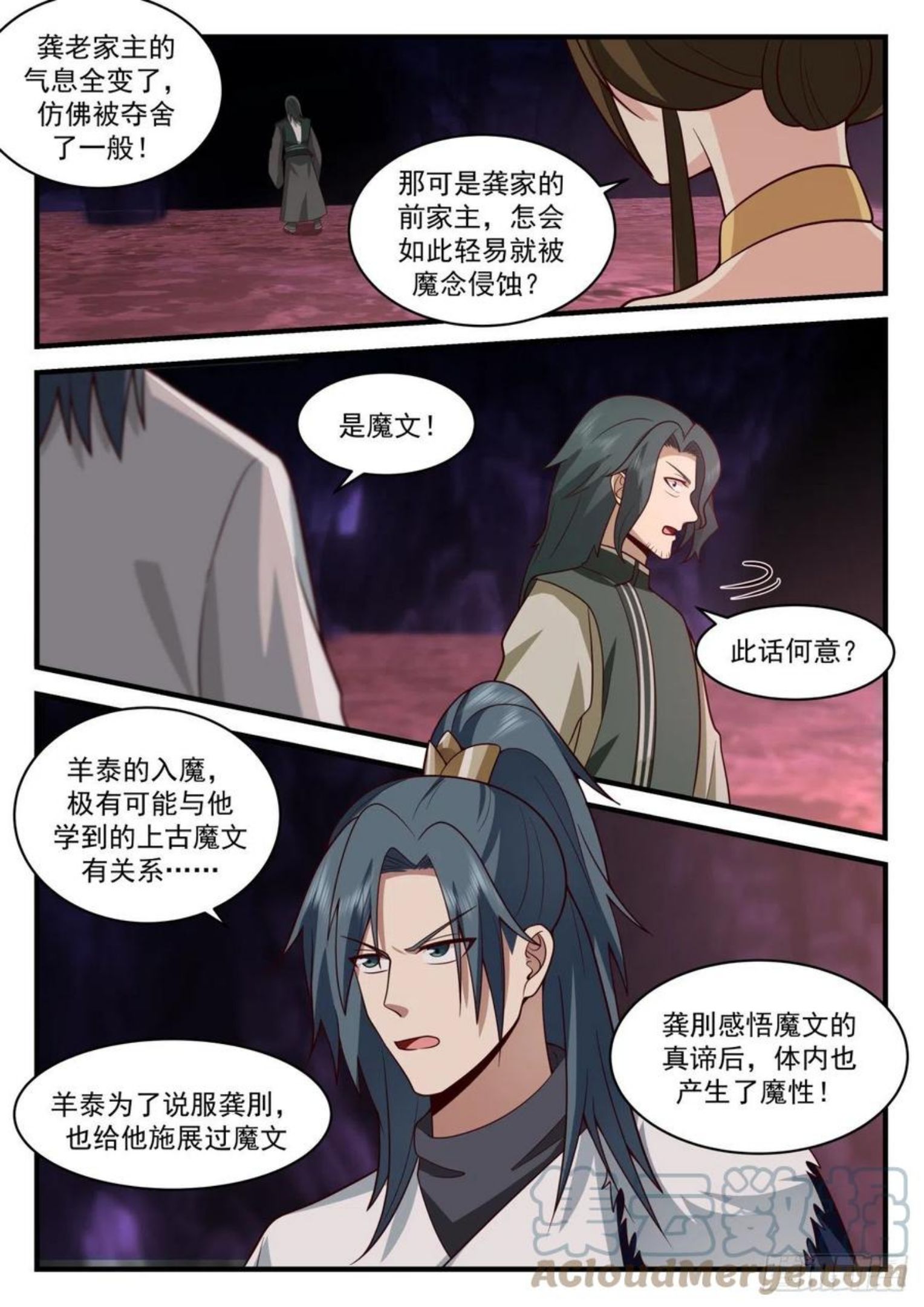 武炼巅峰笔趣阁无弹窗小说漫画,魔族再现篇-狡猾魔念4图