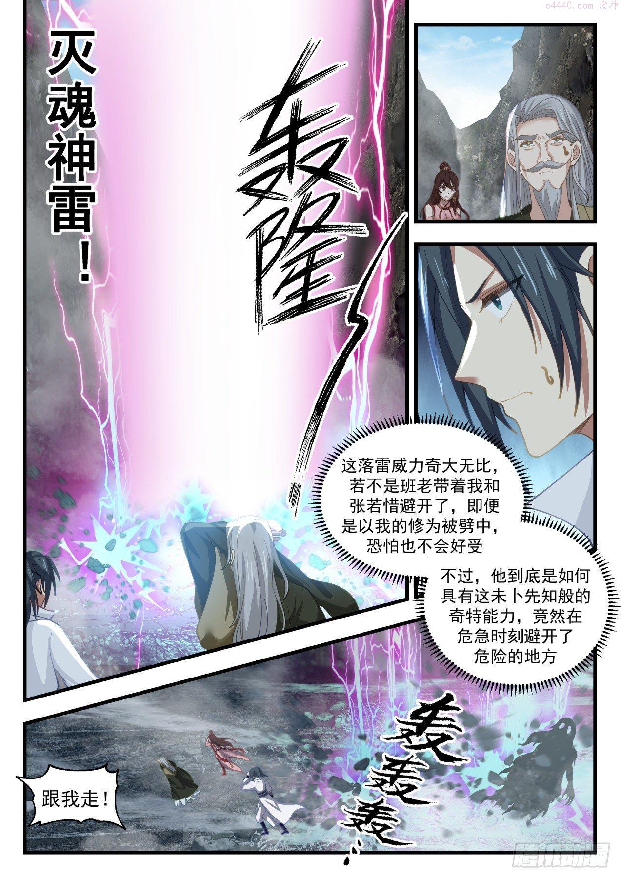 武炼巅峰漫画免费阅读下拉式六漫画漫画,蛮荒古地篇-鬼王5图
