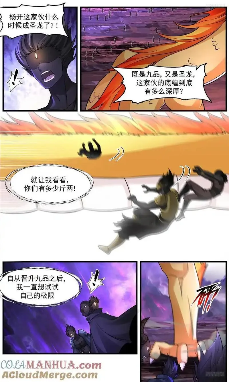 武炼巅峰漫画免费阅读下拉式六漫画漫画,大决战篇-早有提防5图
