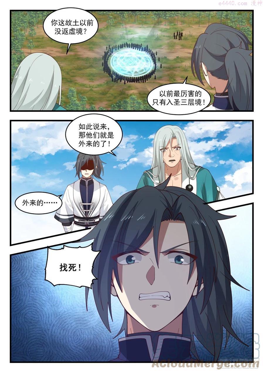 武炼巅峰漫画免费阅读下拉式六漫画漫画,把握住了5图
