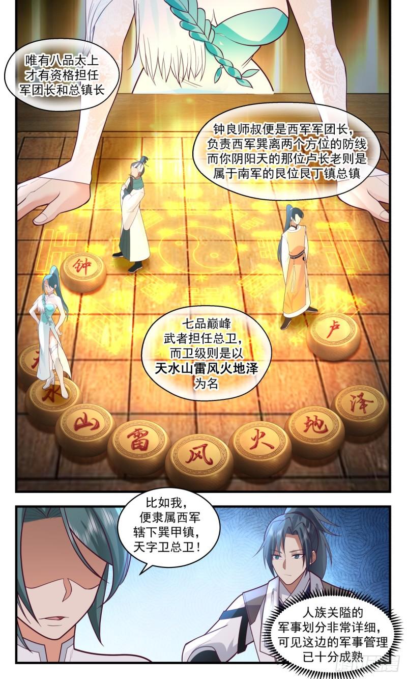 武炼巅峰漫画免费阅读下拉式六漫画漫画,墨之战场篇-两全之策4图