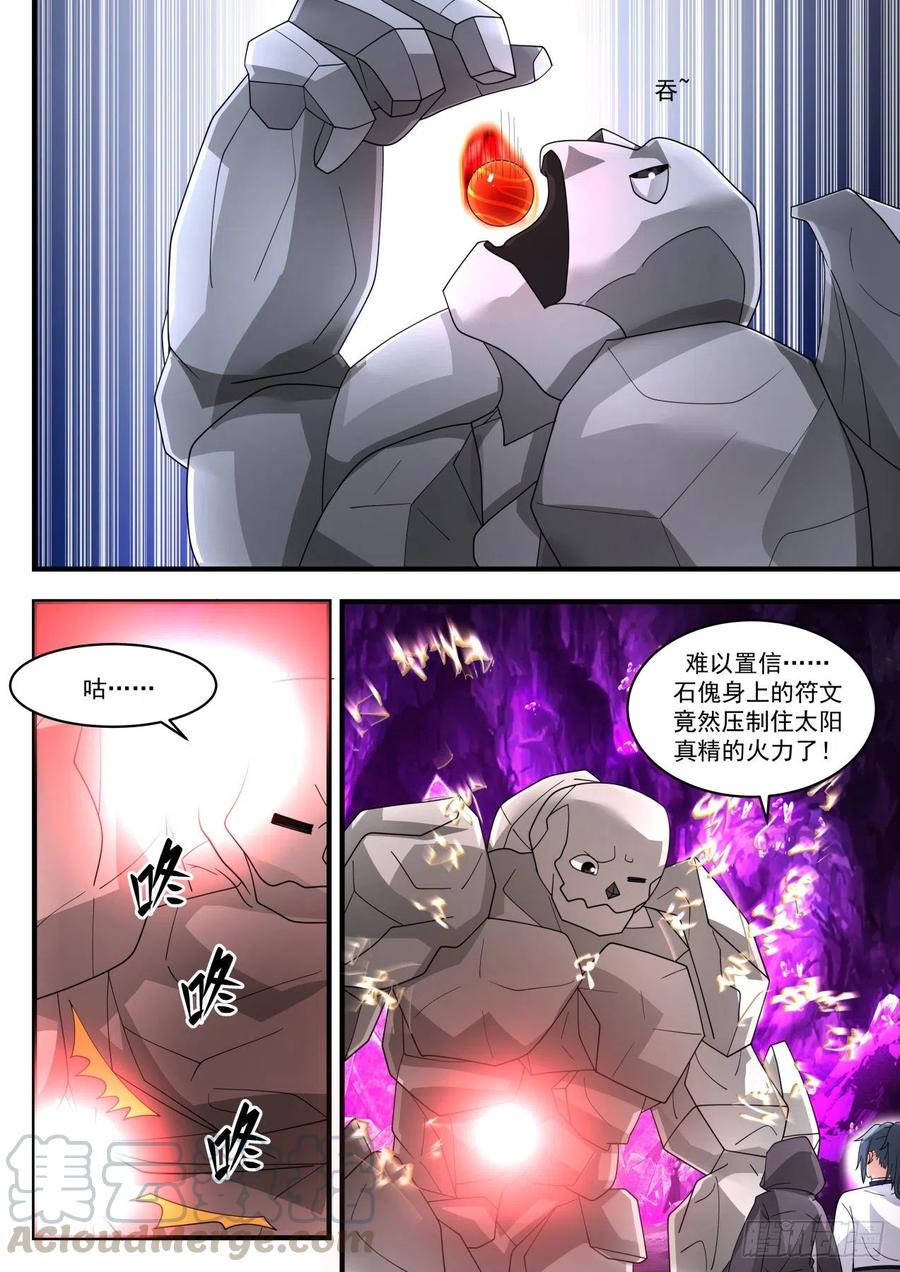 武炼巅峰漫画免费阅读下拉式六漫画漫画,得手4图
