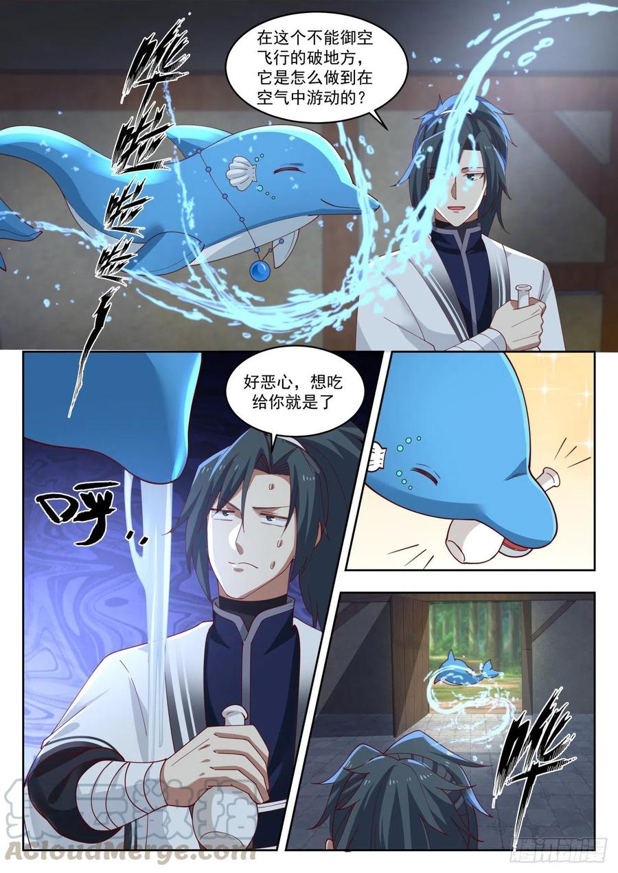 武炼巅峰漫画免费阅读下拉式六漫画漫画,浑天丹5图