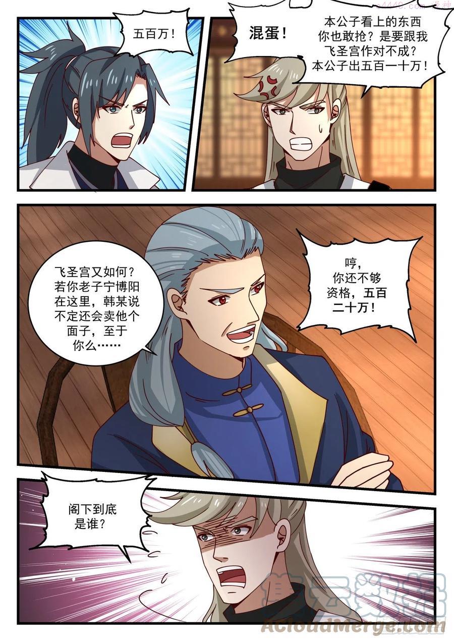 武炼巅峰全文阅读免费漫画,鹬蚌相争渔翁得利4图