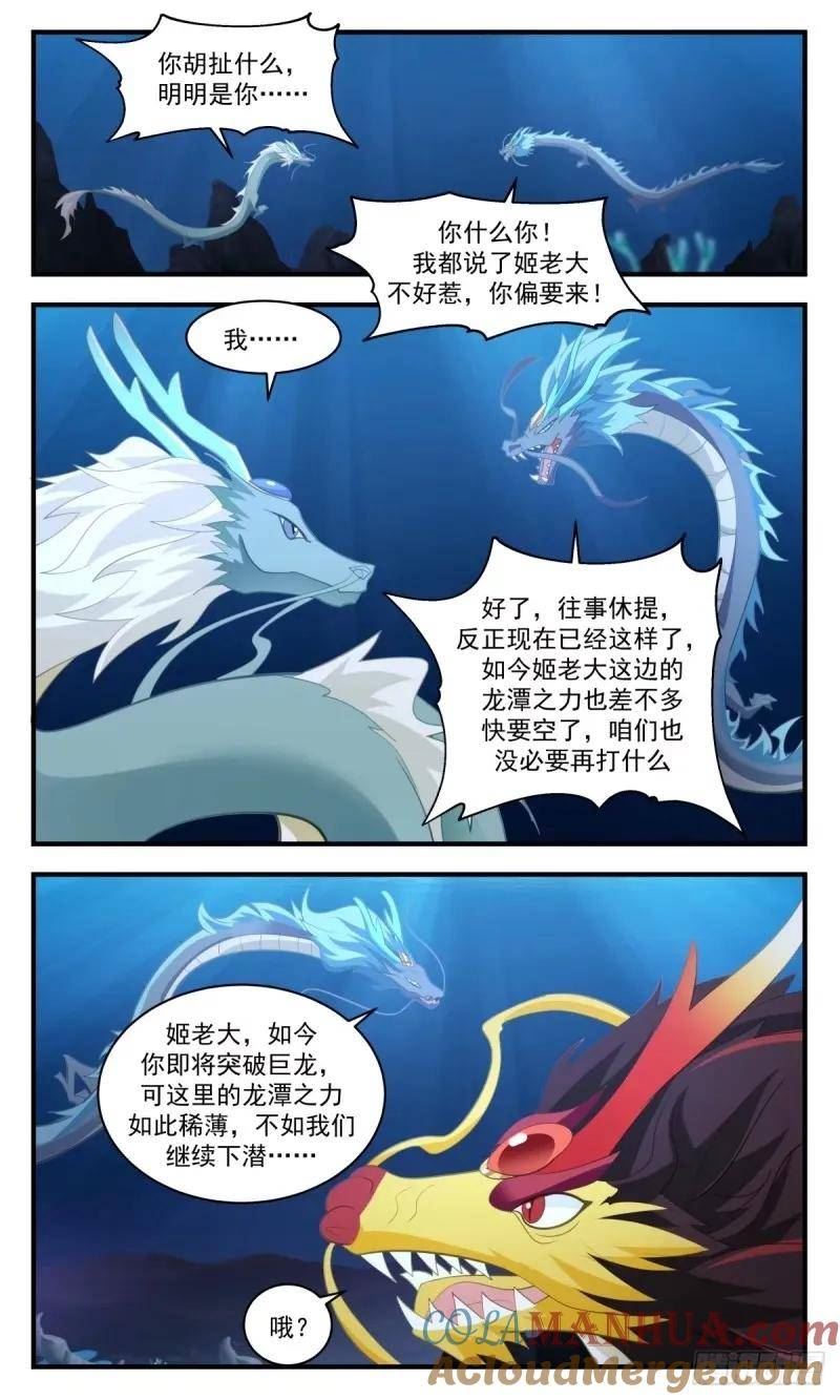 武炼巅峰漫画免费阅读下拉式六漫画漫画,龙翔九天篇-晋升古龙4图