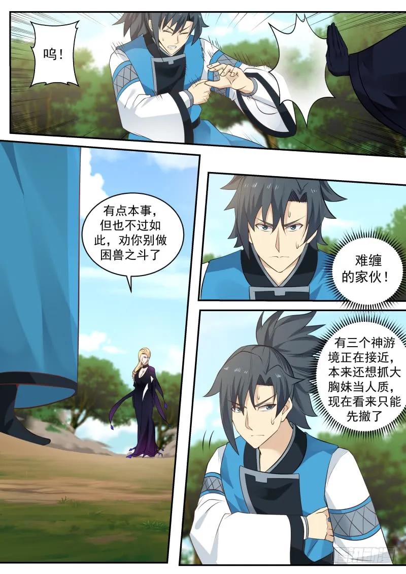 武炼巅峰漫画免费阅读下拉式六漫画漫画,别挡我的路2图