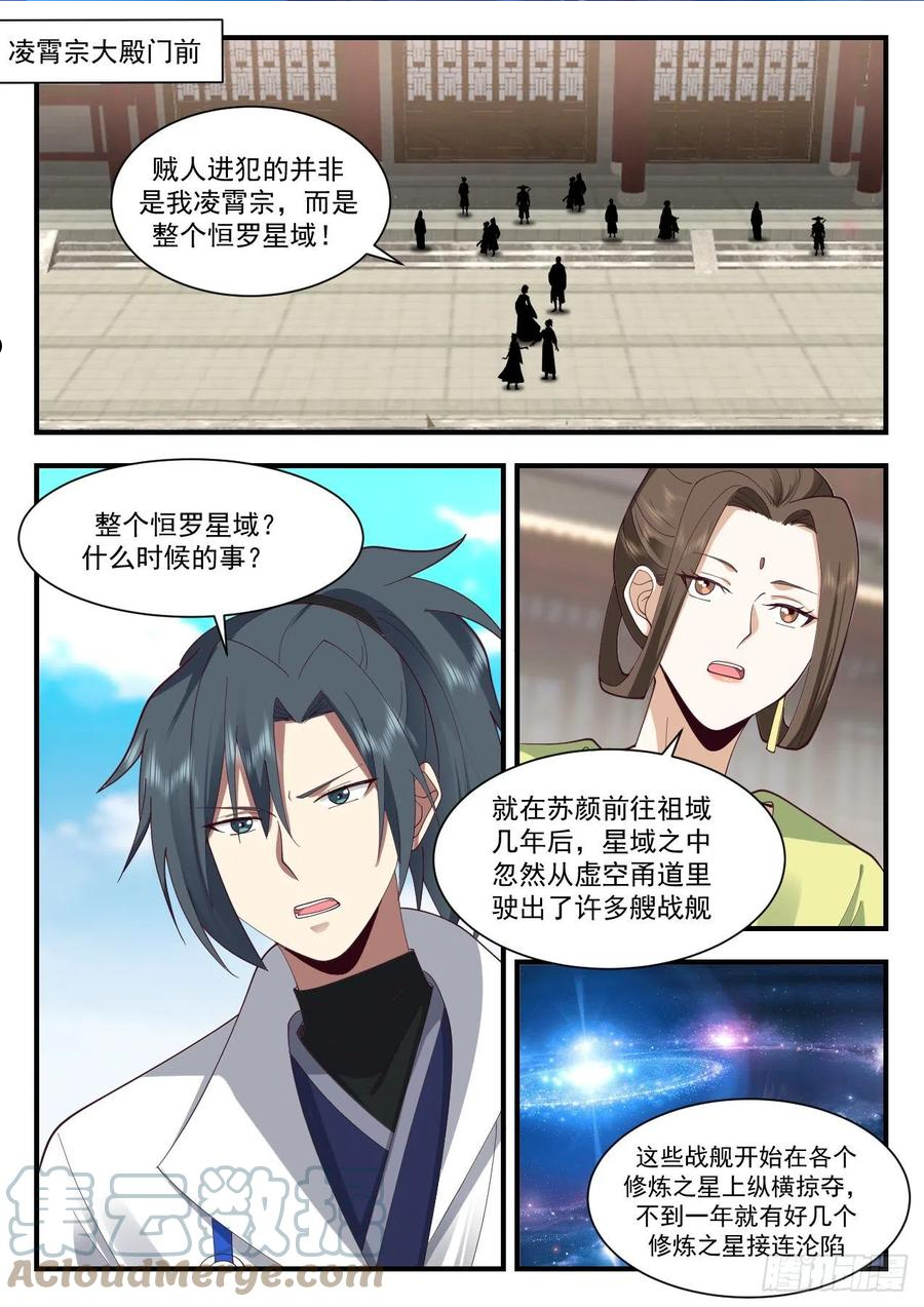 武炼巅峰漫画免费阅读下拉式六漫画漫画,守卫恒罗篇-星主之力2图