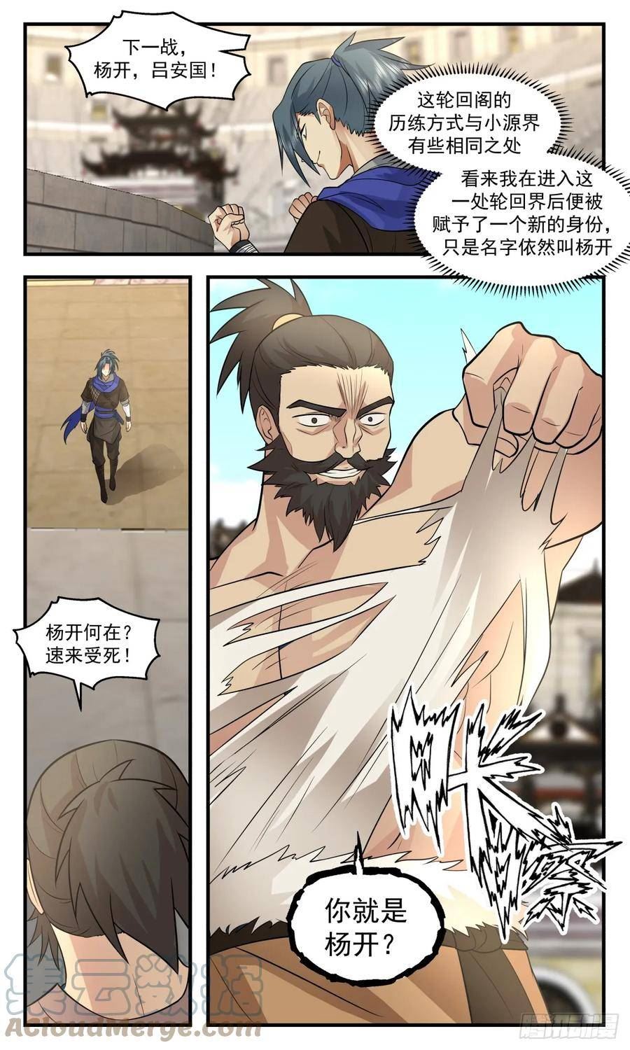 武炼巅峰笔趣阁无弹窗小说漫画,轮回界篇-匪患4图