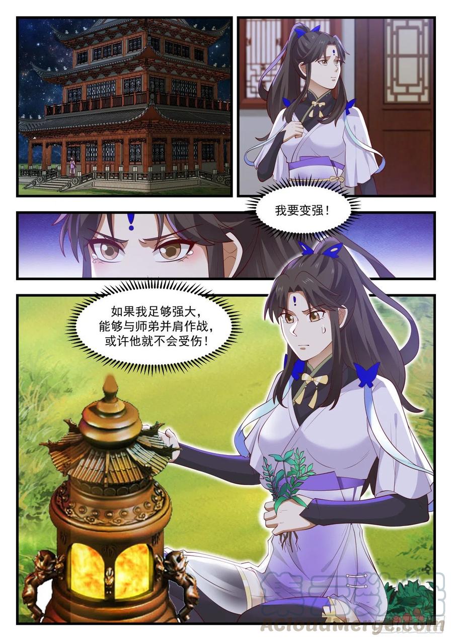 武炼巅峰漫画免费阅读下拉式六漫画漫画,化解3图