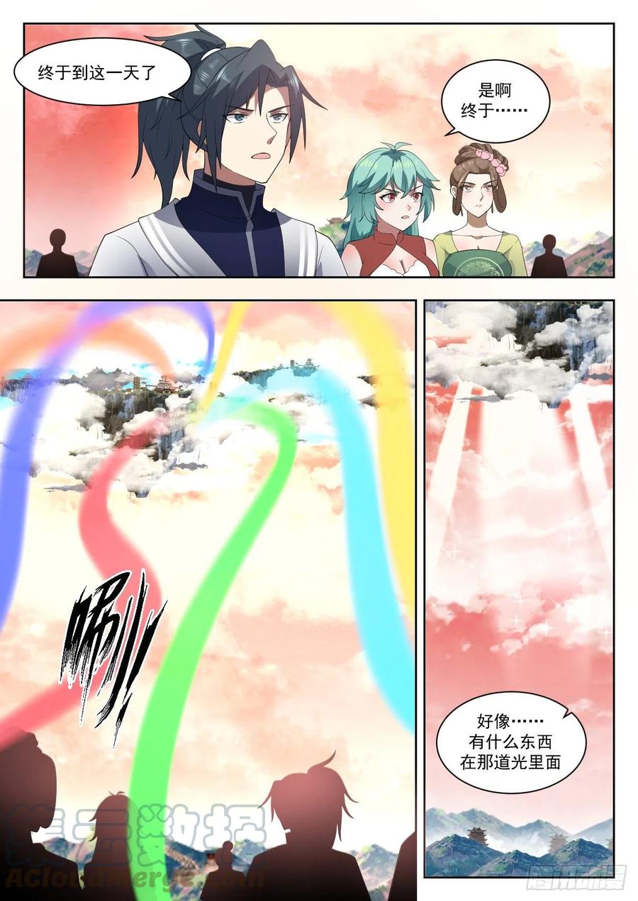 武炼巅峰漫画免费阅读下拉式六漫画漫画,帝苑开启3图