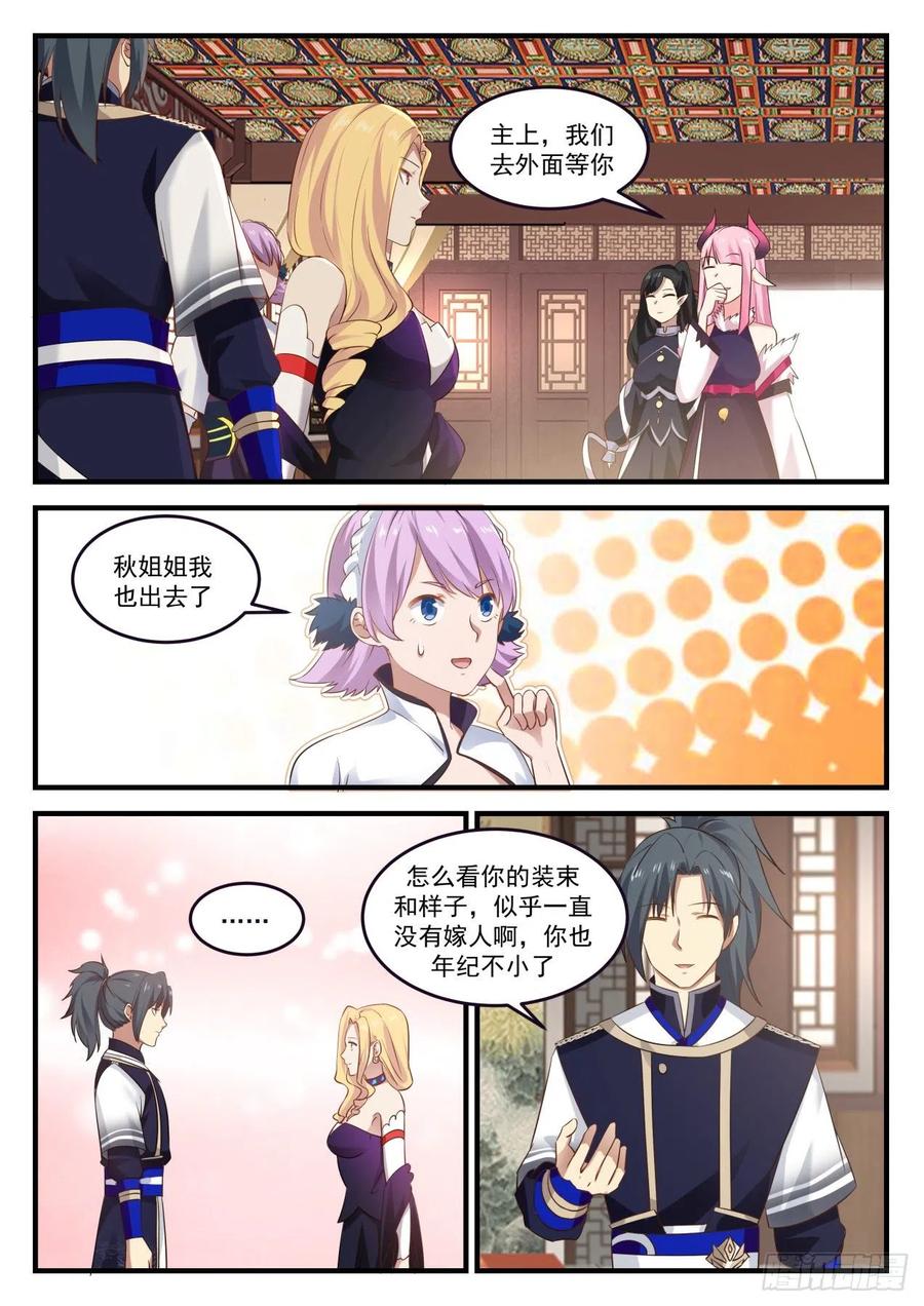 武炼巅峰漫画免费阅读下拉式六漫画漫画,禽兽反被调戏2图